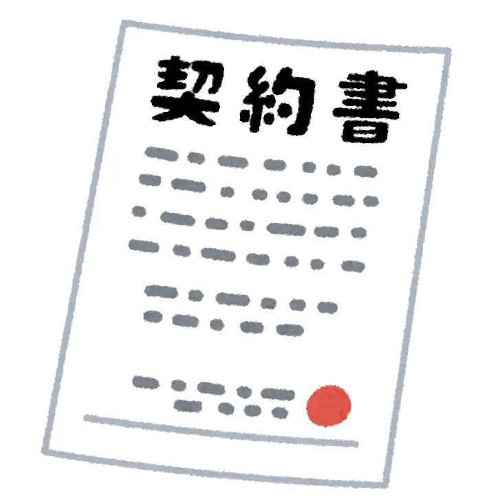 契約書のイラスト
