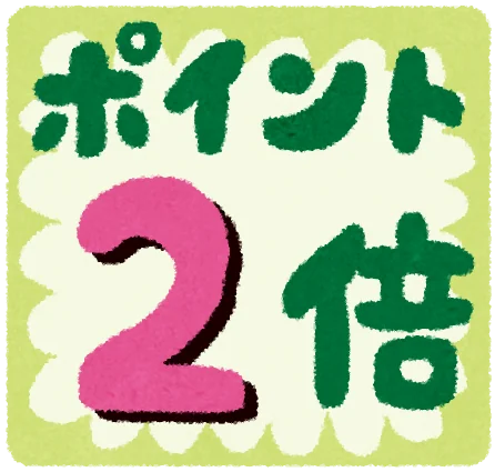 「ポイント2倍」のイラスト